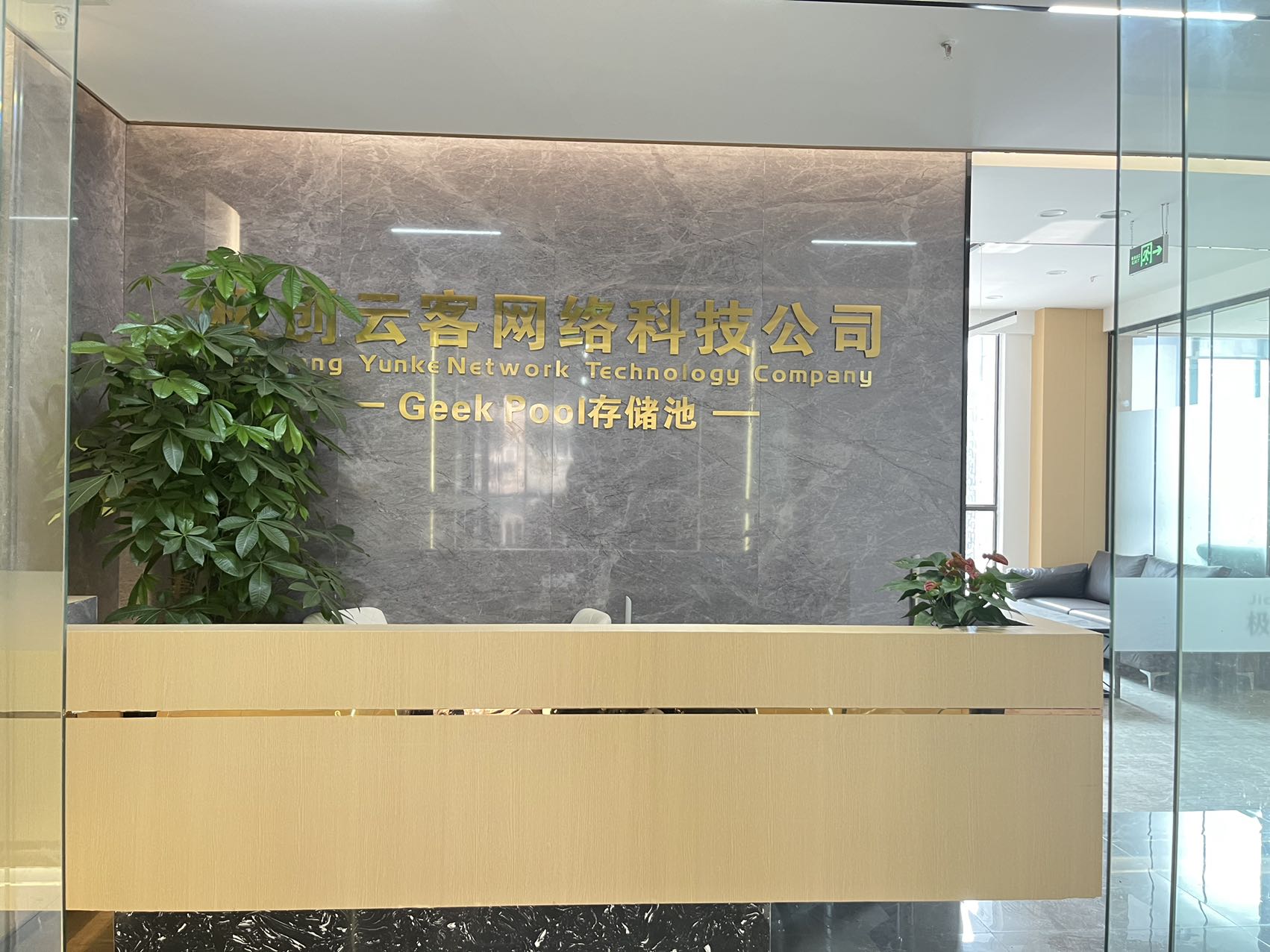 文汇创意园5隔间24工位艺术装修带家具低公摊无加时费近地铁高品质写字楼采光通透双开玻璃门大气前台